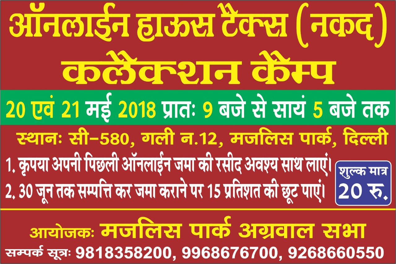 House Tax Collection